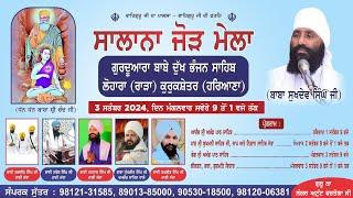 LIVE Parkash Purb Baba Shri Chand Ji | G. Babe Dukh Bhanjan Sahib Lohara (Rada) Kuk. | 03-09-2024