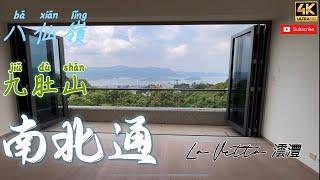 ［4K•睇樓團］九肚山~澐灃La Vetta｜ 1座前後平台擁有雙重景觀加天台｜#apartment