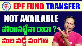 EPF Transfer Claim status is Not Available in Telugu