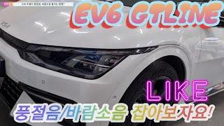 EV6 GTLINE 고속주행 풍절음/바람소리 좀 잡아보자요~~