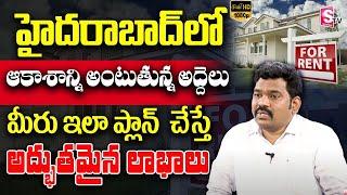 Ram prasad - House Renting Tips in Telugu 2024 | HYD Rent Houses | Best Investment Plan for 2024