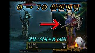 33시즌 오픈 대비 악마사냥꾼 완전 맨땅 70만렙 연습 풀버전 | 디아블로3 시즌33 |