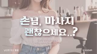 [ASMR] Pt.1) Secret Service in hair salonㅣ"What's going on down there?"ㅣ Girlfriend Roleplay