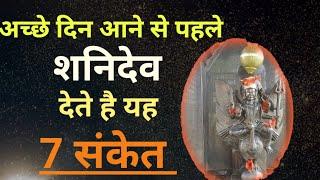 शनिदेव के 7 संकेत | Hindi quotes | quotes | Lessonable quotes I Gyan Saransh