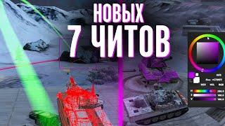 7 новых ЧИТОВ для WoT Blitz и Tanks Blitz! Новые ЧИТЫ wot blitz / Читы tanks blitz