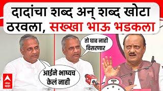 Shrinivas Pawar on Ajit Pawar : अजितदादांचा शब्द अन् शब्द खोटा ठरवला, सख्खा भाऊ भडकला