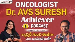 Oncologist Dr AVS Suresh Achiever Podcast Interview | Telugu Podcast Interview| Socialpost Achievers