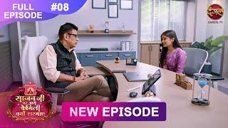 Sajanji Ghar Aye Family Kyu Sharmaye | Full Episode 8 | 4 March 2025 | Dangal Tv