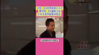 大s徐熙媛&汪小菲：追憶她們剛閃婚時候的鏡頭！大s從容幸福，汪小菲慌張青澀！#汪小菲#大s徐熙媛 #大s徐熙媛離世 #大s汪小菲