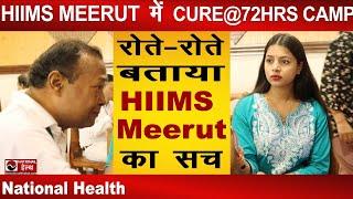 रोते-रोते बताया Dr. BRC HIIMS MEERUT का सच | National Health