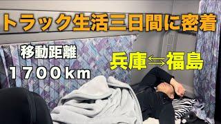 【長距離ドライバー】二泊三日でお金いくら使うか1円単位で検証〔飯テロ〕