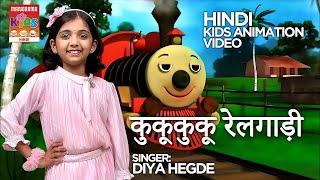 कुकूकुकू रेलगाड़ी  | Diya Hegde | Koo Koo Koo Koo Relgaadi | Hindi Cartoon | Hindi Animation Video