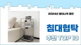 2024년 하반기 판매순위 침대협탁 BEST 10