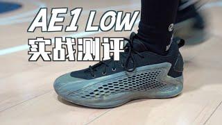 【ENZO】高低帮怎么选？入手前必看！AE1 Low实战测评&高低帮对比 adidas AE1 Low Performance & Comparison Review