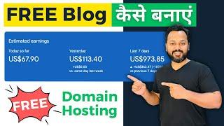 100% Free Blog Kaise Banaye | फ्री ब्लॉग कैसे बनाये | Blogger Tutorial For Beginners