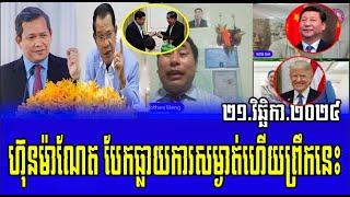 Interviews Cnrp Anz Tv Sothea Sieng and Sos Sal Talks About Prime Minister Hun Sen 21 November 2024