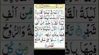 Surah Qadar Ki beautiful Tilawat Suraye Qadar # Husne Quran #