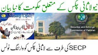 SECP Warning About New Lasani Chicks