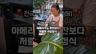 아메리카노보다 저렴한 국밥맛집 바로 여기우다‍️아이고 시상에아직도 국밥이 3,000원인디가 이수다예 ㅋ#제주맛집   #도민맛집  #서귀포맛집 #서귀포오일장맛집 #제주가성비