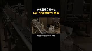 4차 산업혁명이 가져올 변화