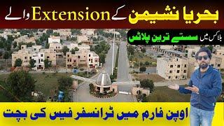 5 Marla Plot Price in Bahria Nasheeman Lahore | Bahria Property Update