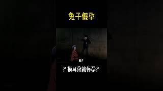 兔子耳朵可不能隨便摸，會生寶寶的#兔寶寶 #二次元 #搞笑#Shorts