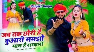 #SadSong जब तक छोरी है कुआरी समझो माल है सरकारी jab tak chhori hai kawari samjho mall hai sarkari