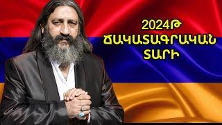 Հայեր պատրաստվեք գալիս է ՉԱՐԻՆ հաղթելու ժամանակը՝Հզոր կանխատեսում Հայաստանի մասին