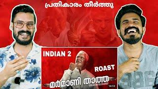 Indian 2 Reeload Media Roast Video Reaction | Kamal Haasan Shankar | Entertainment Kizhi