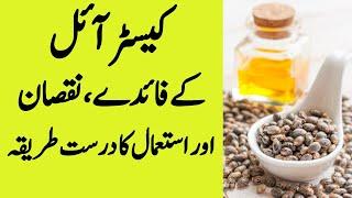 Castor Oil istemal karne ka theek Tarika | Castor Oil Ke Fayde | Benefits of Castor Oil