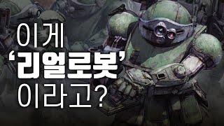 [고전 애니] '리얼로봇의 정수'라고 평가 받지만 사실은 이 능력물이다?? / 장갑기병 보톰즈 / 装甲騎兵ボトムズ / Armored Trooper VOTOMS