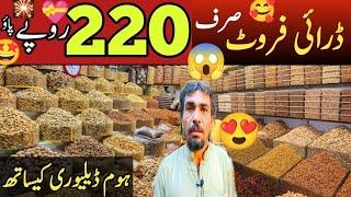 Dry Fruit wholesale market | Dry Fruit Wholesale Rates In Pakistan | Cheapest Dry Fruit 2024