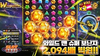 [슬롯][slot][슬롯빅윈] 와일드 맨 슈퍼 보난자 2,094배 BIG WIN!!