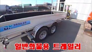 일반화물용  트레일러 031-357-0188