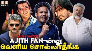  ஒண்ணுமே பண்ணாத Ajithkumar பின்னாடி ஏன் போறீங்க ? - Thunivu | Chilla Chilla, SS Music Tribute