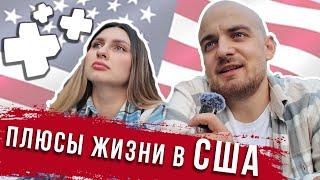 Плюсы  жизни в США/Попали на День независимости Украины