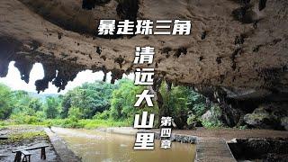 廣東清遠這地方彷佛置身於廣西喀斯特地貌。 #旅遊vlog  清遠旅遊景點推薦/禾木/英德英西峯林小鎮/小衆景點/美食推薦/網紅打卡/漂流/自駕遊/露營地/清遠石山/小趙州橋/巖洞/溶洞/岩石洞/觀音谷