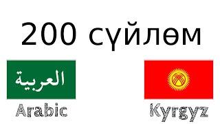 200 сүйлөм - Араб тили - Кыргыз тили