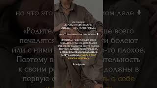 Нужно ли относиться к родителям с почтением? #психология #матрицасудьбы #таро #цитата #мотивация