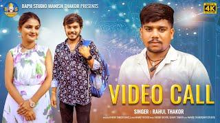 Rahul Thakor   Video Call   New Letest Gujarati Sad Song 2024  Bapji Studio