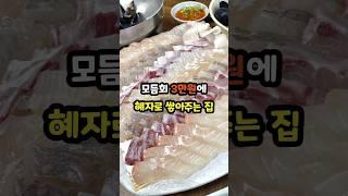 #맛집 모듬회 3만원에 혜자로 쌓아주는 집 #상주맛집