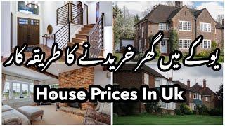 How To Buy A House In Uk // House Price In Uk // Uk Main Ghar kasey lain