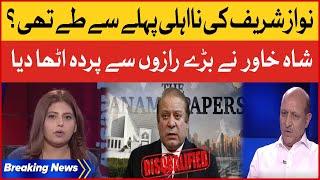 Nawaz Sharif's Disqualification Shocking Revelations | Shah Khawar Big Statement | Breaking News