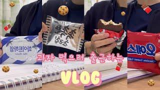 VLOG|30대직장인|물리치료사|브이로그|청량리 경동시장|할머니냉면|남원통닭|백반기행부대찌개|LIST아우터|로투에|과자|간식