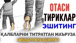 Қалбларни титратган маъруза! °Абдуллох Домла°Абдуллох Домла° #abdullohdomla #namoz #rek