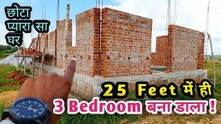 3 Bedroom | 625 sqft house walkthrough | 25 × 25 feet house walkthrough | small house design | ghar