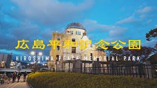 広島平和記念公園  Hiroshima Peace Memorial Park: Nocturnal Silence and Remembrance [4K 60fps ASMR]