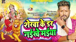 आ गया #टुनटुन यादव का Dipali films hits पर new भक्ति #video song 2022l #tuntun Yadav l #khushboo Raj