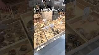 【TARO TOKYO】おにぎり専門店⁉️ #グルメ大学　#おにぎり　#専門店