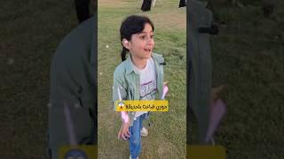جوري ضاعت بلحديقة #مجد_فاميلي #shorts